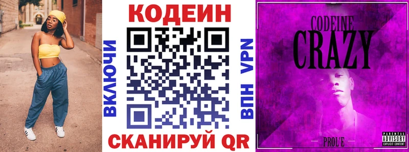 Codein Purple Drank  наркотики  нарко площадка клад  Стрежевой 
