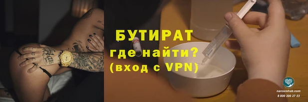 бутират Вяземский